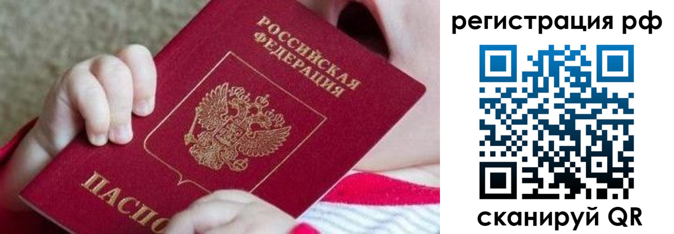 временная регистрация для школы в Калининграде