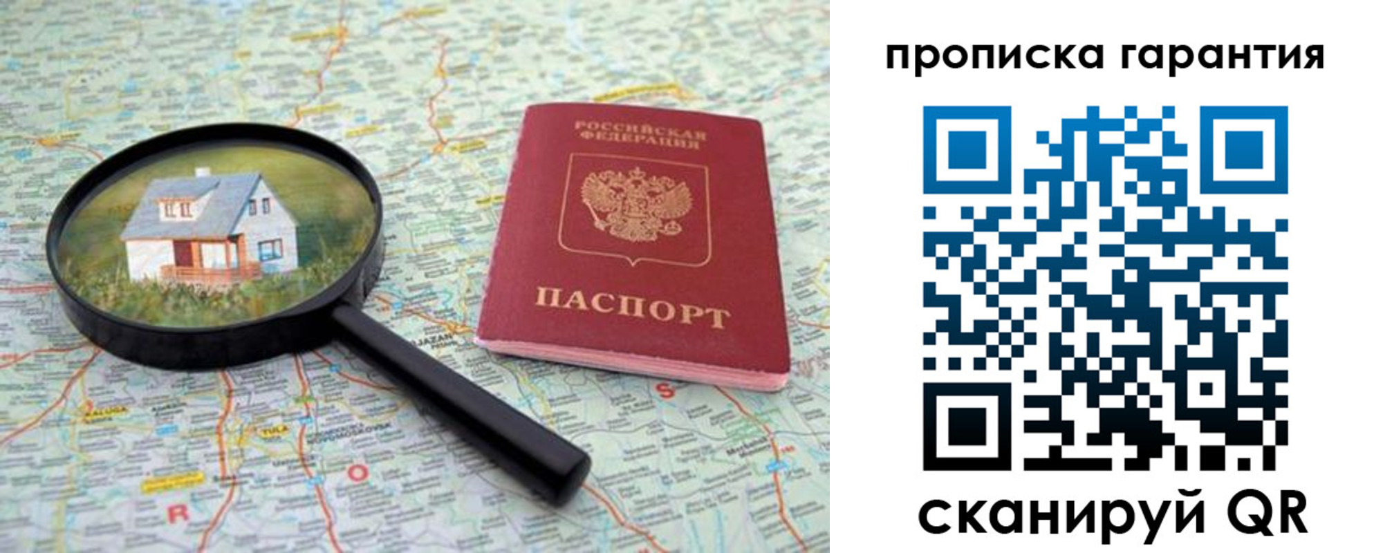прописка 2025 в Калининграде
