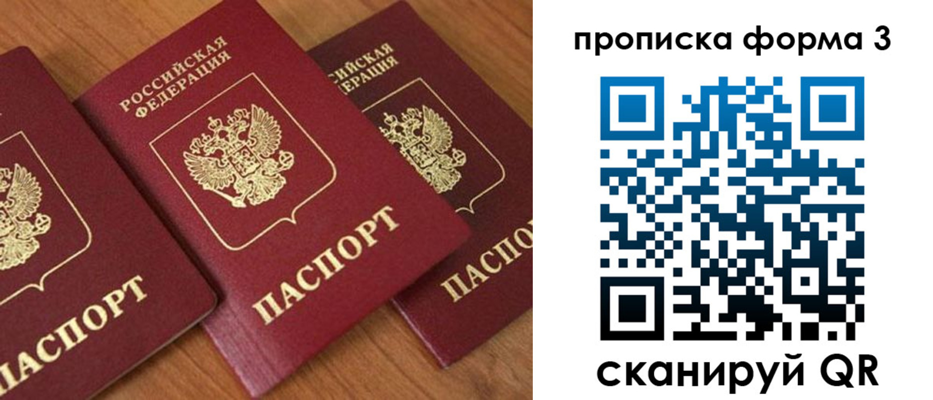 прописка регистрация в Калининграде