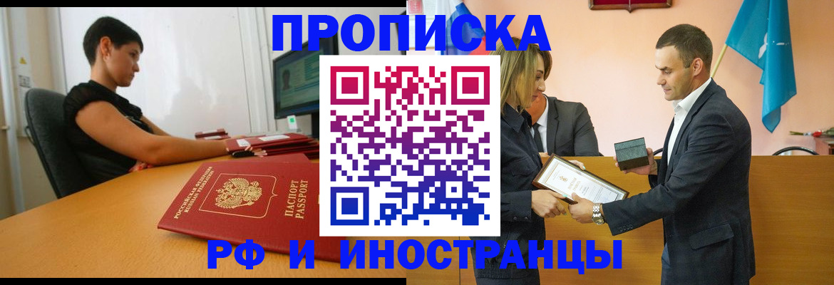 прописка иностранных граждан в Калининграде