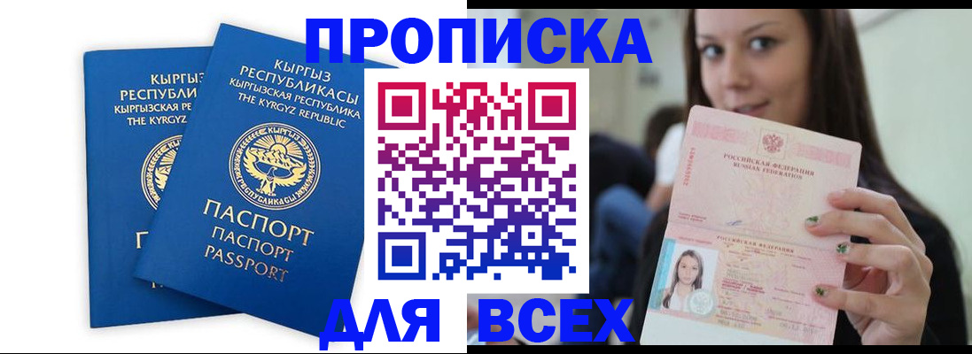 временная регистрация для всех в Калининграде