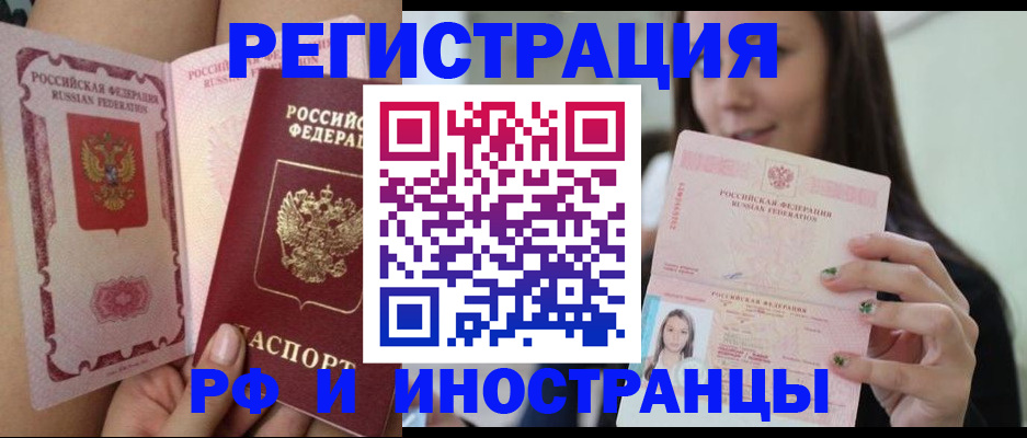 купить прописку в Калининграде