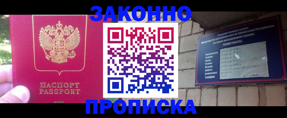 прописка регистрация в Калининграде