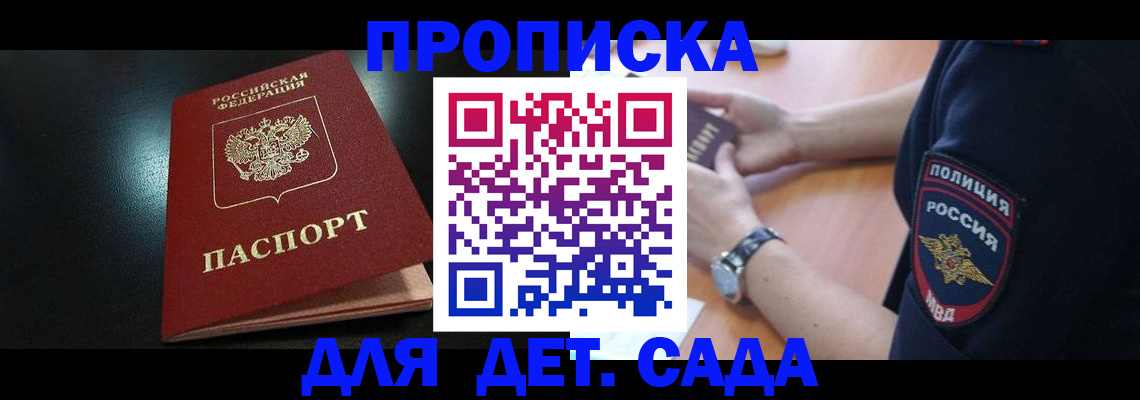 прописка паспорт в Калининграде