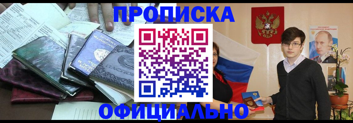 временная регистрация недорого в Калининграде