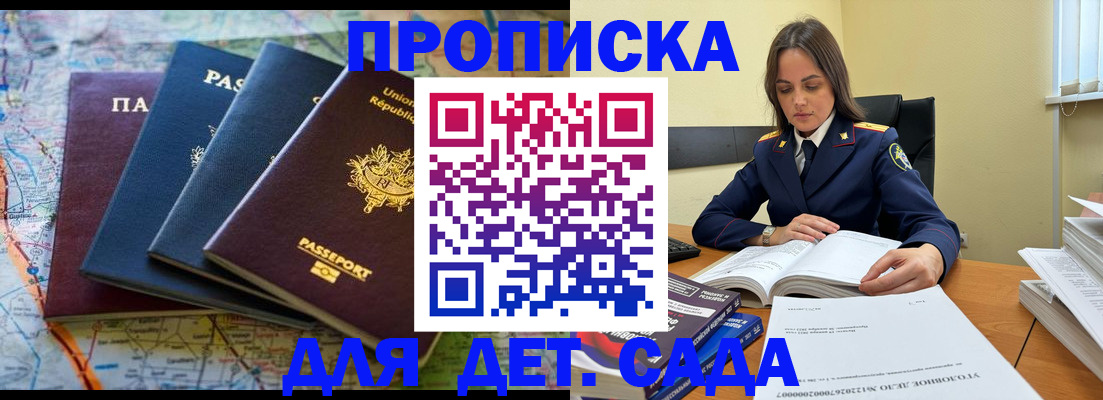 прописка для работы в Калининграде